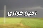 یک
شبکه زمین‌خواری در زاهدان متلاشی شد 