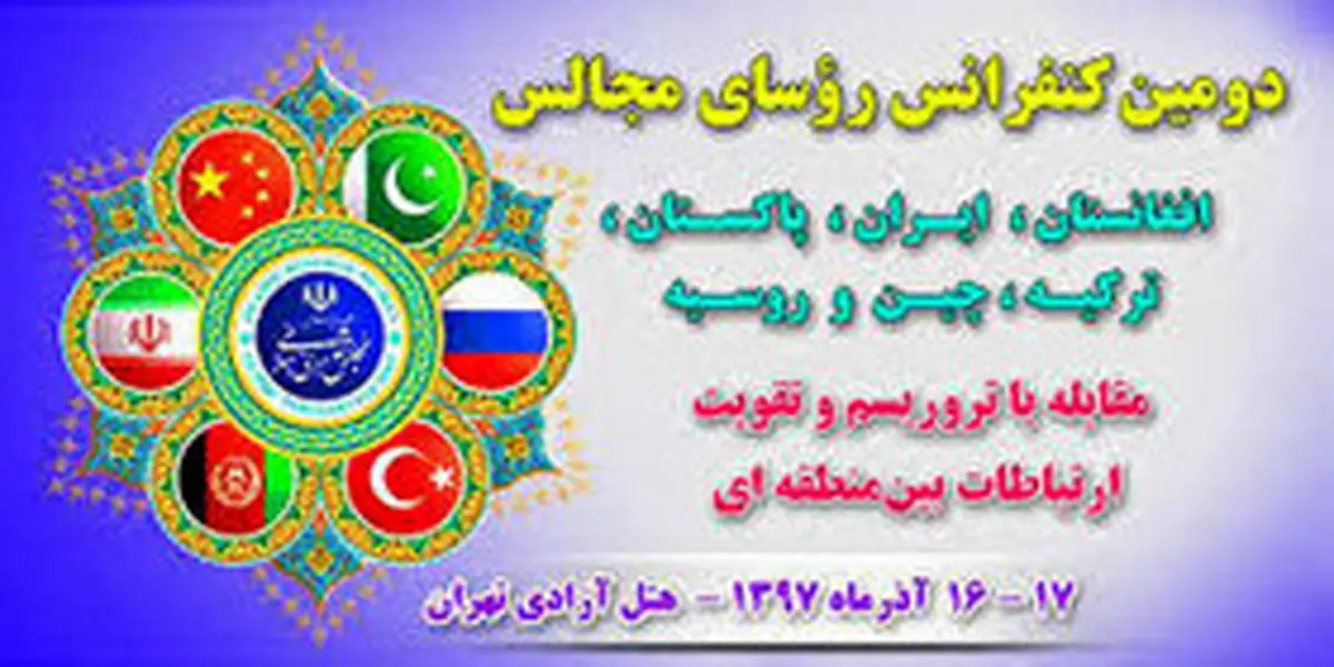 پیام اجلاس مبارزه با تروریسم به دنیا