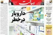 دارویار درخطر/شاسی‌بلندها را گرفته یا نگرفته باشند مدعیان اصلاحات سوارش شده‌اند /بشار عربی/پیشخوان