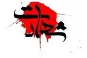 
جزئیات حمله تروریستی در سراوان/ ترور ۲ تن از کارکنان فرماندهی انتظامی شهرستان تفتان
