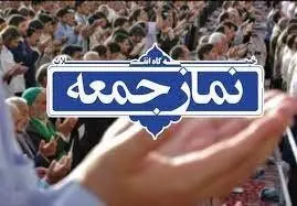 نماز جمعه تهران به امامت حجت‌الاسلام ابوترابی برگزار می‌شود
