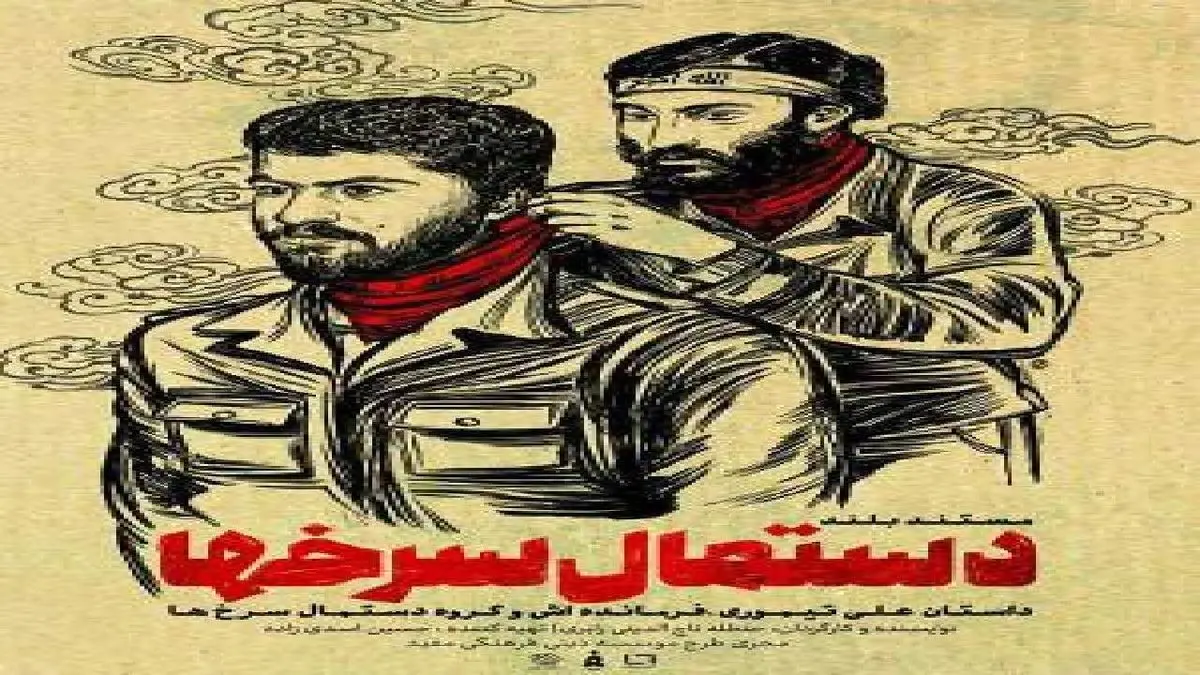 گردان «دستمال سرخها» چگونه شکل گرفت؟
