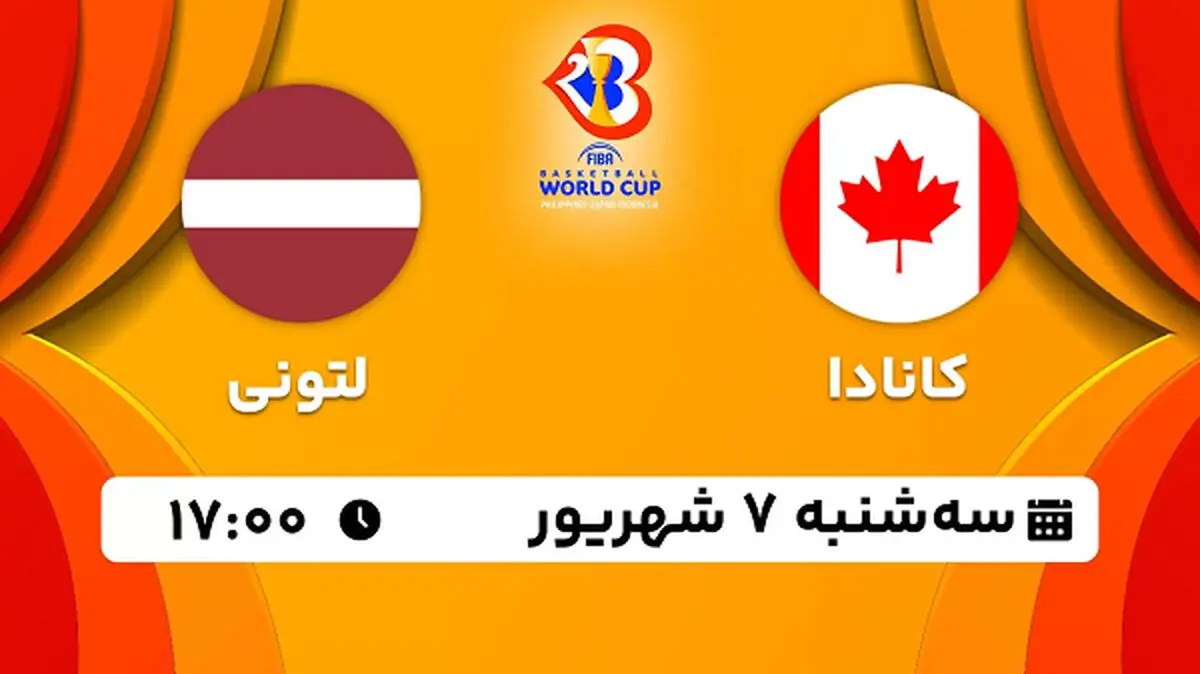 پخش زنده بسکتبال کانادا با لتونی امروز ۷ شهریور ۱۴۰۲