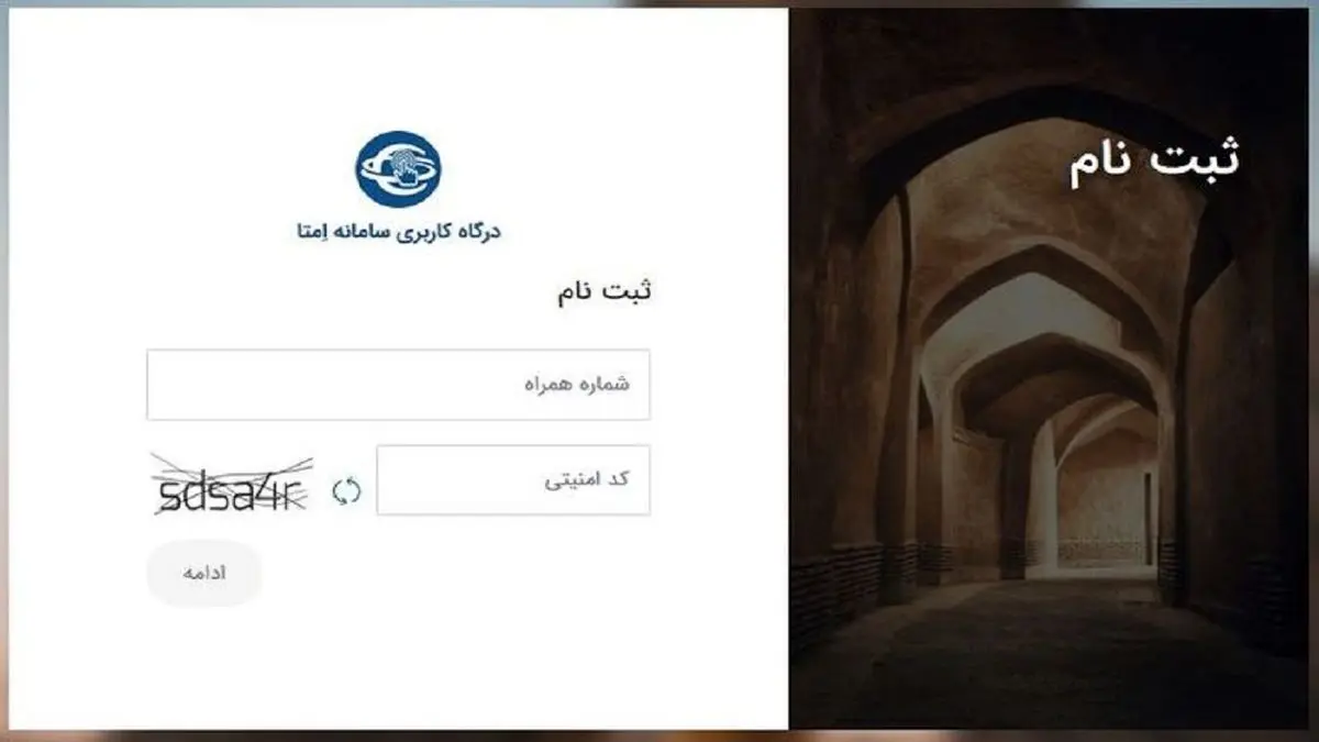 دلیل اختلال در سامانه امتا چه بود؟