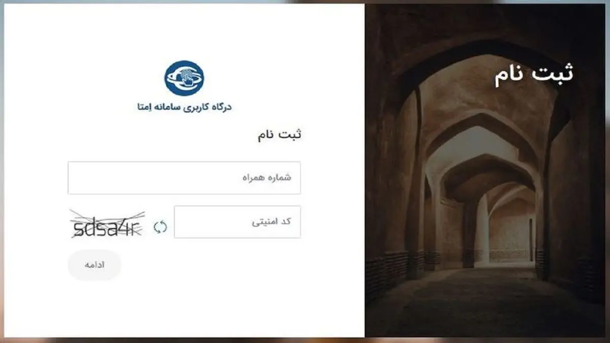 دلیل اختلال در سامانه امتا چه بود؟