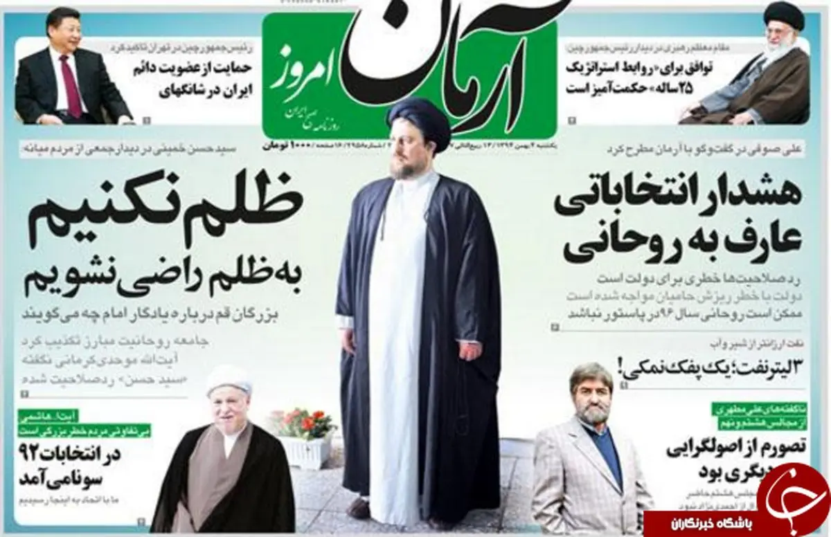 از دیدار رئیس جمهور چین با رهبری تا هشدار عارف به روحانی!
