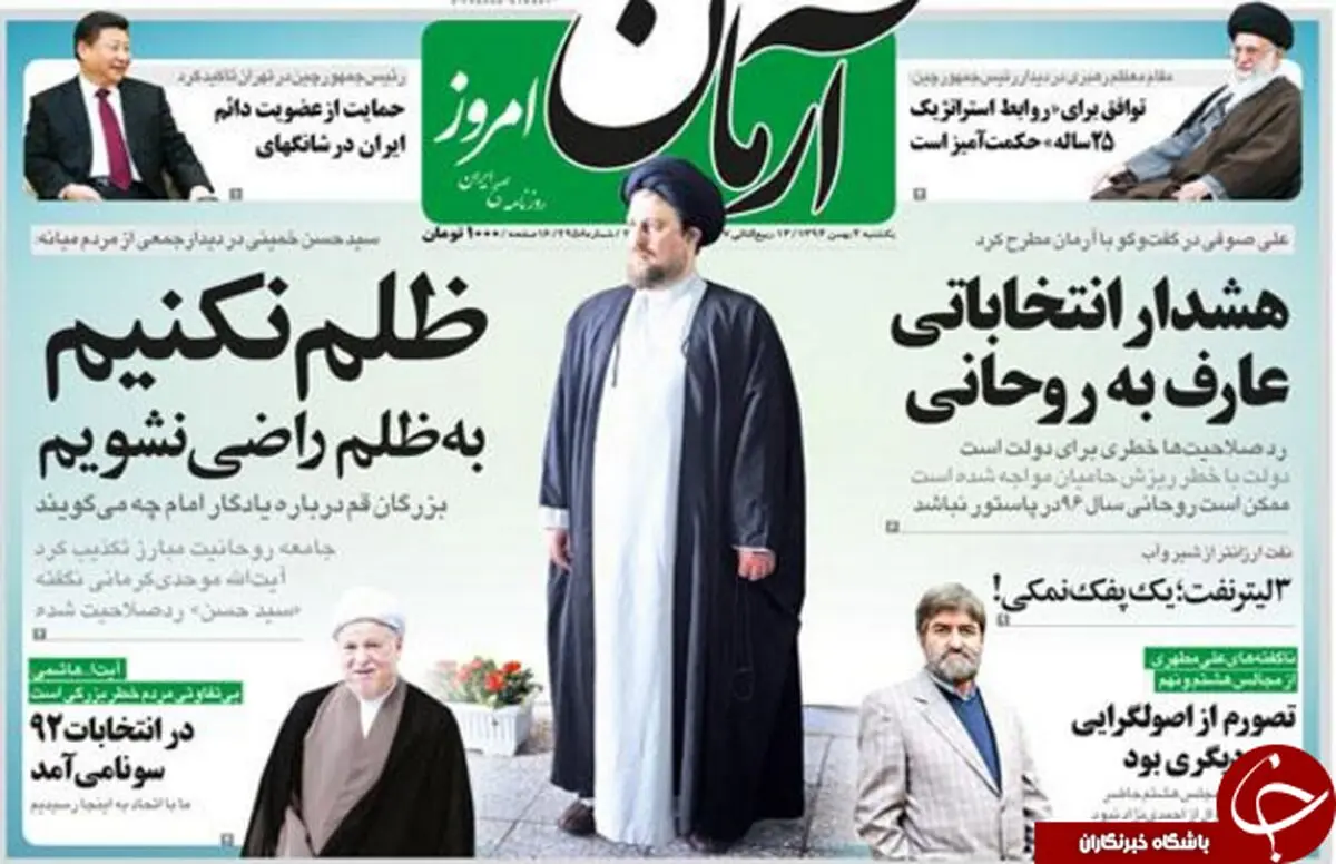 از دیدار رئیس جمهور چین با رهبری تا هشدار عارف به روحانی!