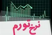 فاصله تورمی دهک‌ها زیاد شد