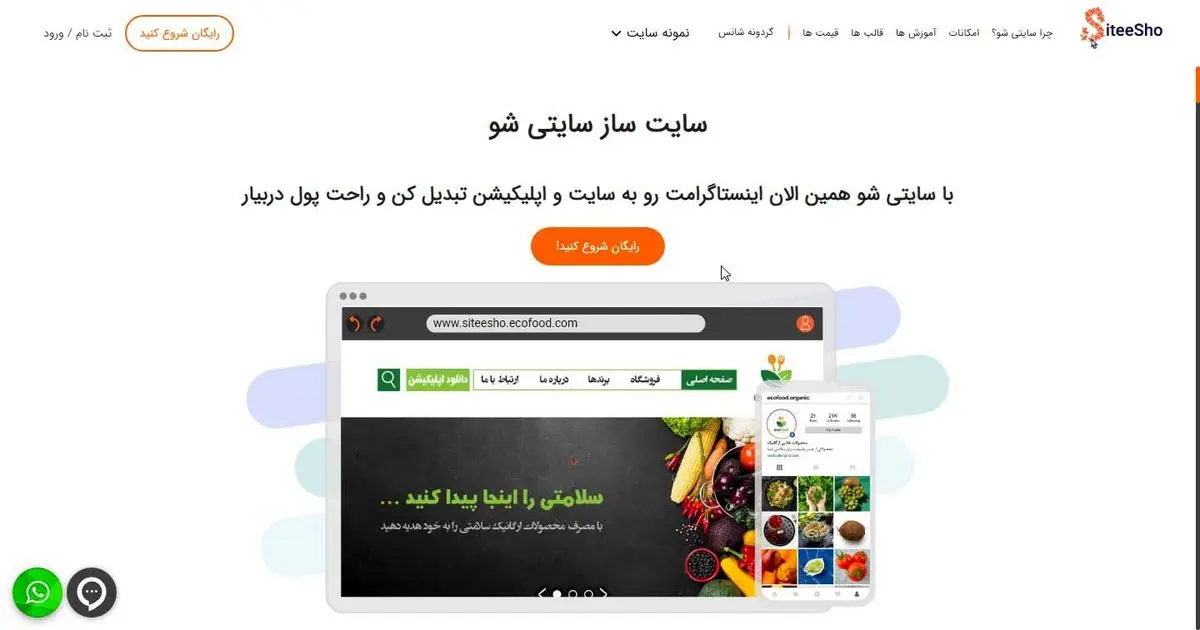 بهترین روش برای ساخت سایت در عرض چند دقیقه