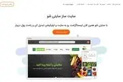 بهترین روش برای ساخت سایت در عرض چند دقیقه