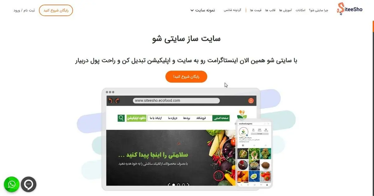 بهترین روش برای ساخت سایت در عرض چند دقیقه