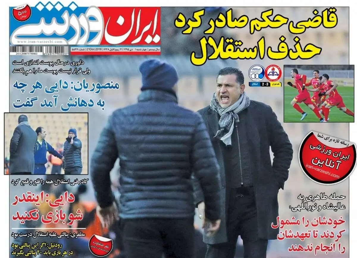 قاضی حکم صادر کرد، حذف استقلال/ پیشخوان ورزشی