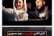 «هفت و نیم»، آنلاین اکران می شود
