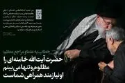 توییت جدید فرزند شهید سلیمانی درباره رهبری+عکس