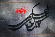 عاقبت دوستی با دشمنان خدا در کلام امام حسن عسکری(ع)