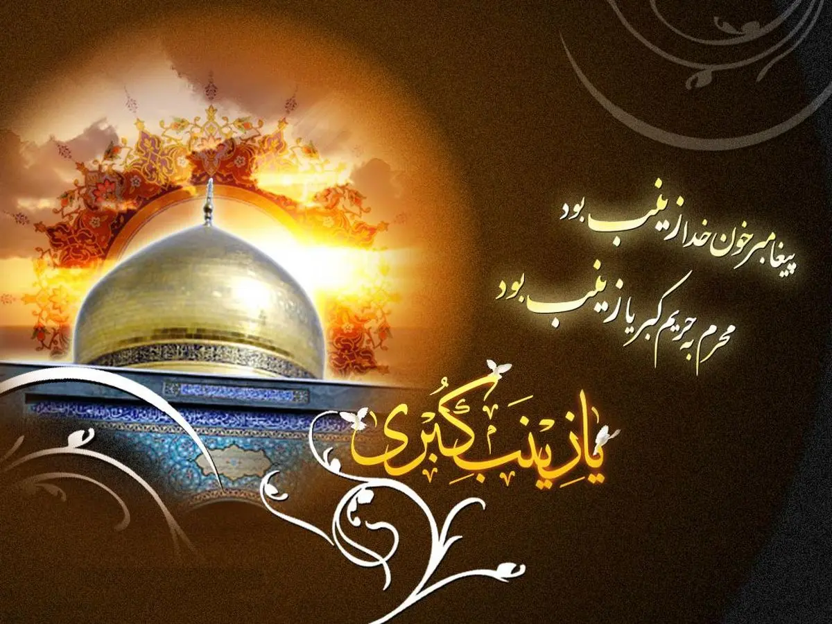 گریه ی امام زمان عج در وفات حضرت زینب (س)