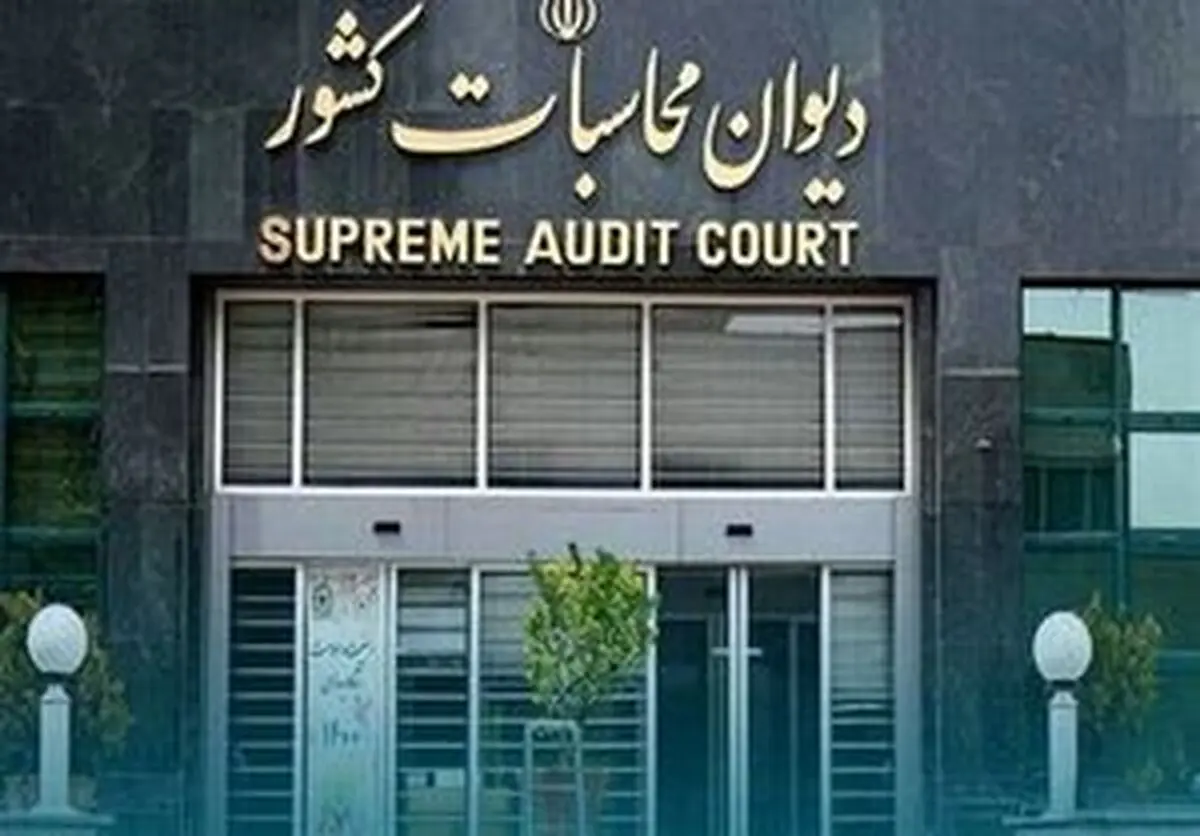 هشدار دیوان محاسبات به وزارت نفت 