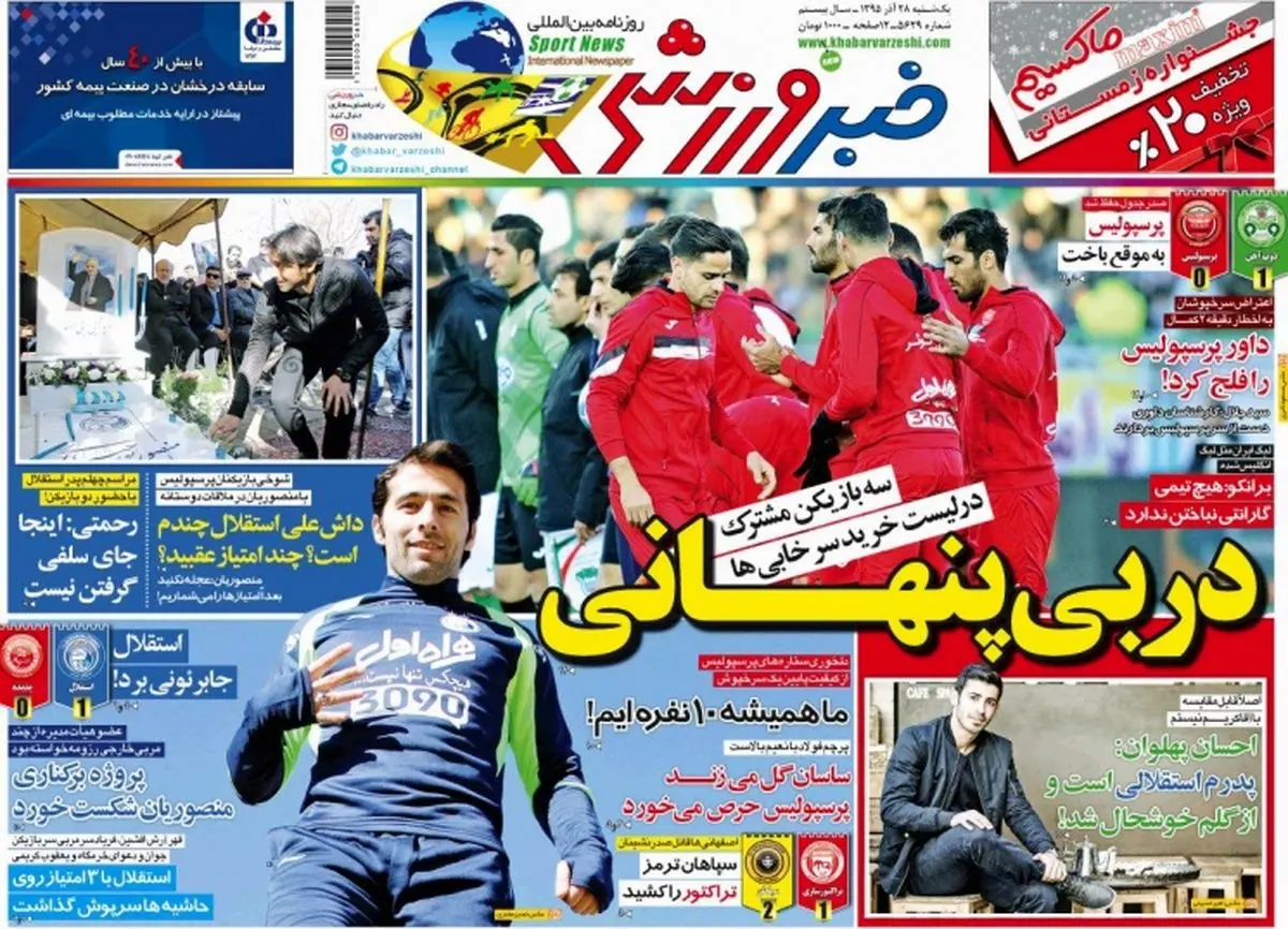 دربی پنهانی/ پیشخوان ورزشی