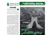 انتشار شصت و نهمین شماره خط حزب‌الله با موضوع 
