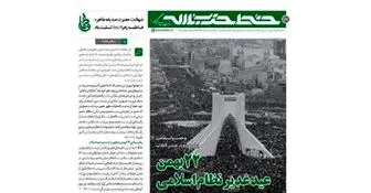 انتشار شصت و نهمین شماره خط حزب‌الله با موضوع "راهپیمایی 22 بهمن"