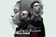لغو یکباره کنسرت-نمایش «ده سال تنهایى» اشکان خطیبی!