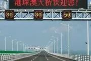 طولانی‌ترین پل دریایی جهان در چین افتتاح شد/ عکس