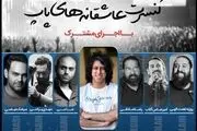 حضور همزمان 6 خواننده مشهور پاپ در یک کنسرت