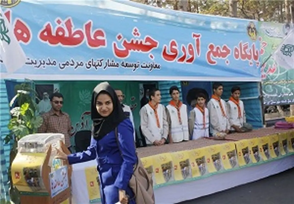 برگزاری جشن عاطفه ها در دو مرحله