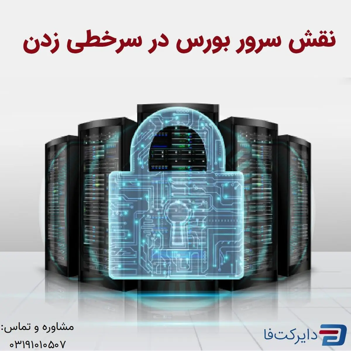 بهترین سرور مجازی بورس
