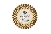 بیانیه شماره ۴ وزارت کشور درباره مسمویت دانش آموزان