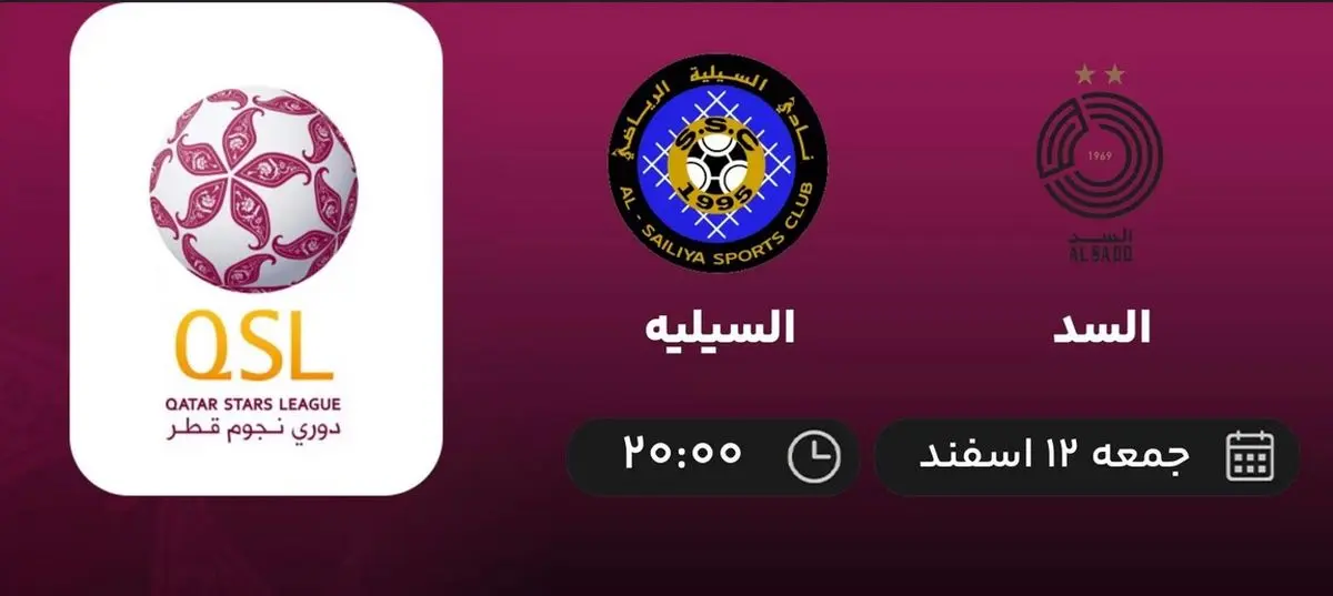 پخش زنده السد - السیلیه امشب 12 اسفند 1401
