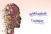 اکتشافات جدید علمی درباره افرادی که مشکل تصویرسازی ذهنی دارند