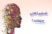  اکتشافات جدید علمی درباره افرادی که مشکل تصویرسازی ذهنی دارند