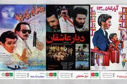 فیلم‌های نوستالژی سینمای ایران روی بیلبوردهای شهری