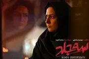 صدور مجوز اکران برای فیلم «سه جلد» با بازی باران کوثری