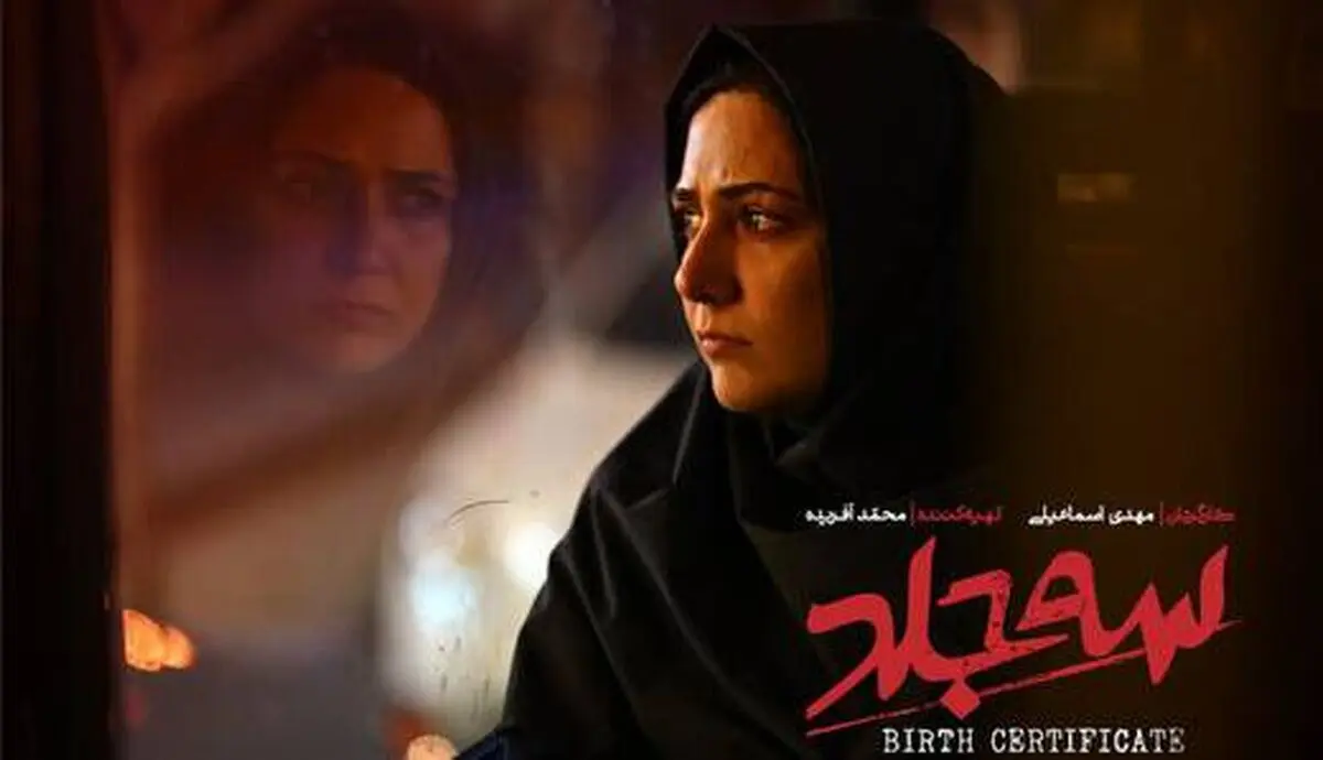 صدور مجوز اکران برای فیلم «سه جلد» با بازی باران کوثری