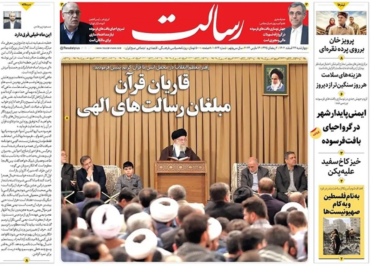 قاریان قرآن مبلغان رسالت‌های الهی/غزه در قله استقامت/متخلفان دریافت ارز مسافرتی نقره‌داغ می‌شوند/پیشخوان