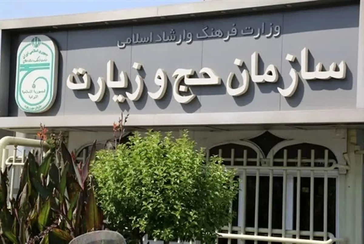 علیرضا بیات رئیس سازمان حج و زیارت شد