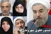 لایحه حقوق شهروندی در ایستگاه آخر