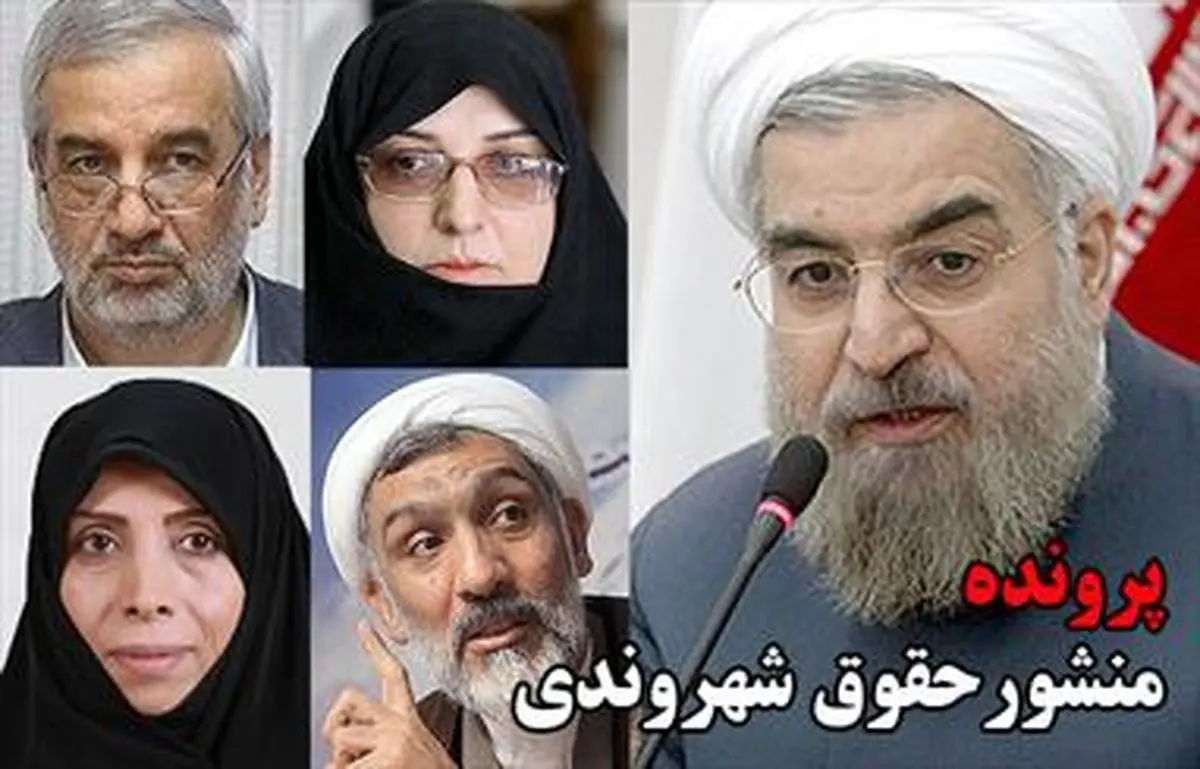 لایحه حقوق شهروندی در ایستگاه آخر
