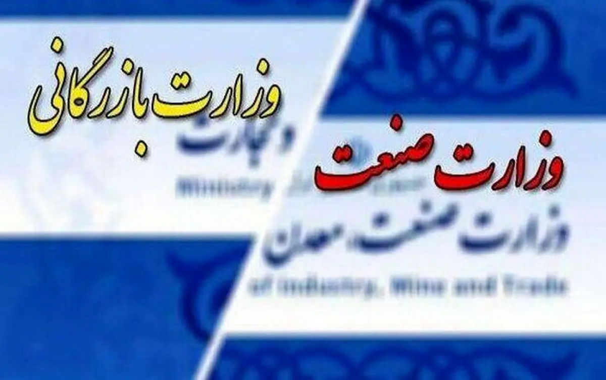 دولت با انتزاع وزارت بازرگانی از صنعت، فقط یک وزیر به مجلس معرفی میکند