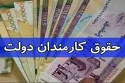 میزان حداقل حقوق کارمندان تعیین شد