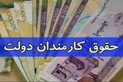 میزان حداقل حقوق کارمندان تعیین شد
