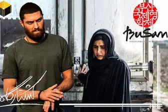 نامزدی ۲ فیلم ایرانی در جشنواره «بوسان»
