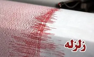 زلزله حاجی آباد بدون خسارت
