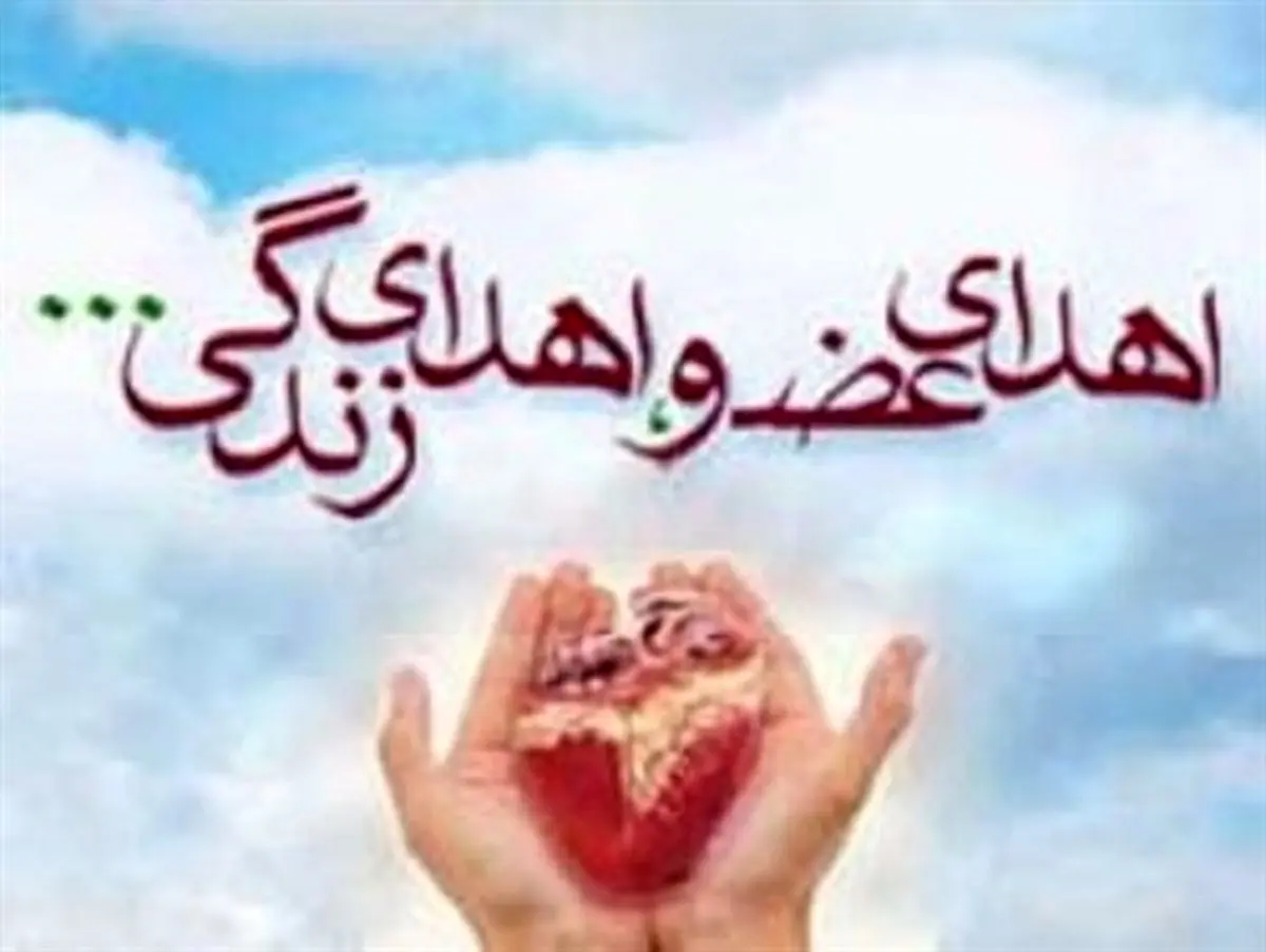 اعضاء بدن کودک ۶ساله قزوینی به بیماران نیازمند اهداء شد