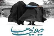 «ویلایی ها» روی آنتن شبکه قرآن