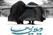 «ویلایی ها» روی آنتن شبکه قرآن