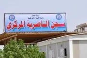 فرار عناصر داعش از زندان «الحوت» عراق خنثی شد