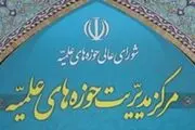 تعطیلی حوزه‌های علمیه تا اطلاع ثانوی